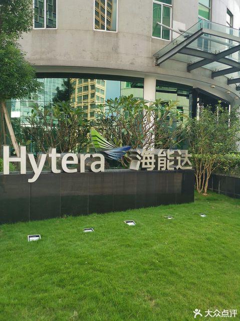 深圳市海能达科技发展有限公司 创新驱动，连接世界