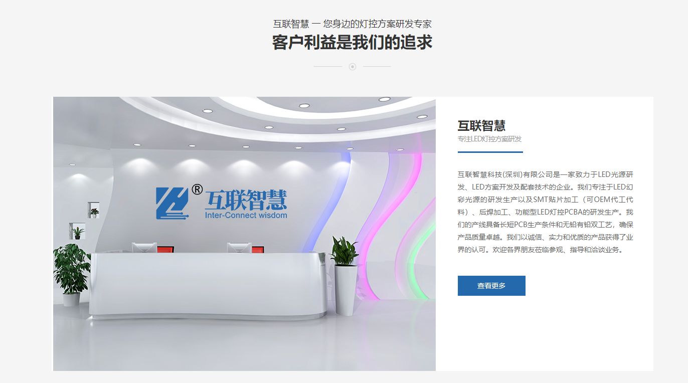 互联智慧(深圳)科技团队介绍 深圳科技发展公司的核心力量