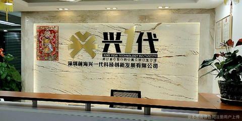 深圳前海兴一代科技创新发展 科技公司的崛起与未来
